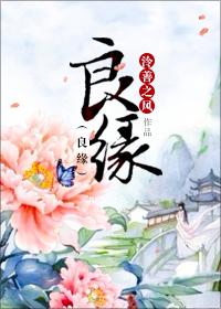 良缘到 沐水游