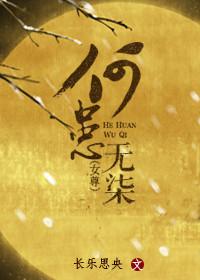 何患无妻的正确解释