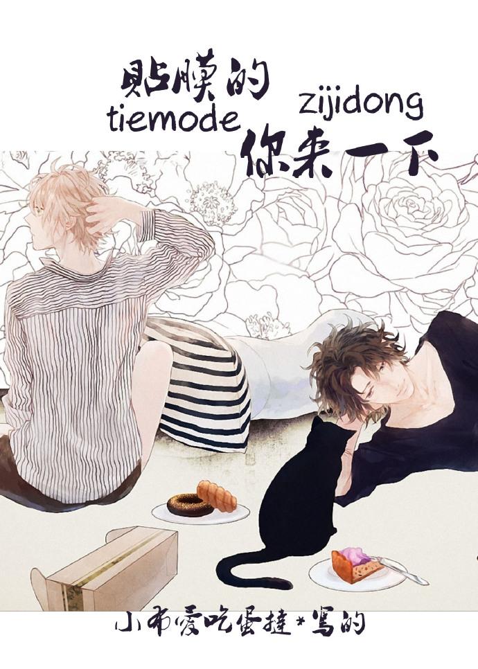 贴膜是什么意思?