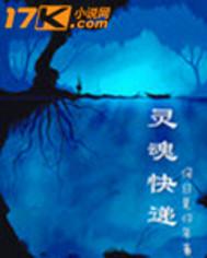 灵魂快递之死神到来电影