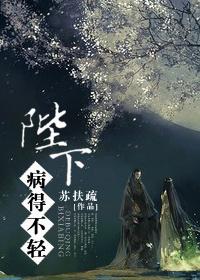 陛下病重咳血电视剧