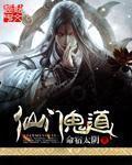 鬼门仙指免费阅读