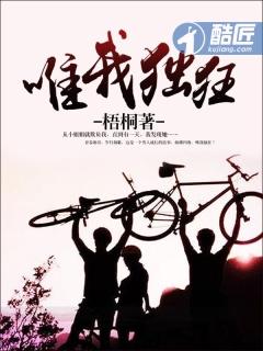 唯我独神是什么意思