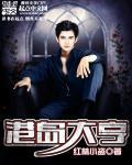 港岛大亨一作者
