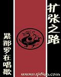 扩张之路_正文 第一百四十四章