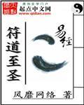 符道诛神