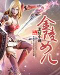 金陵女大