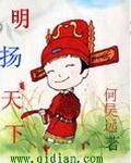 明扬天下校对版TXT