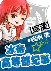 冰帝学院人物介绍