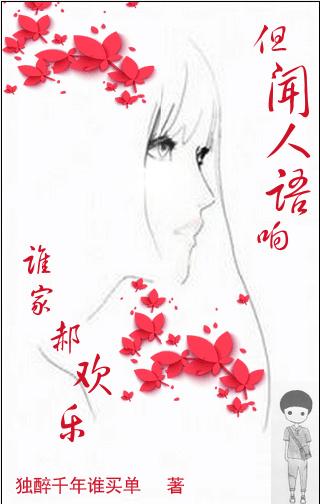 但闻人语响还是但闻人语声