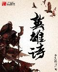 英雄诗篇圆舞曲维也纳新年音乐会