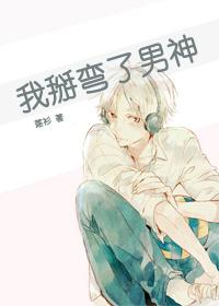 掰弯男主后我死了
