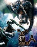 猎人漫画免费观看下拉式