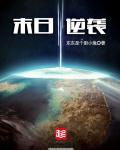 末世逆袭的炮灰by玚瑷