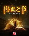 再世之交