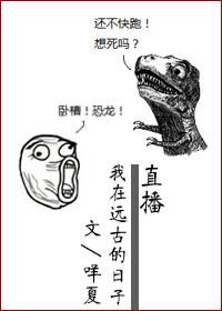 我在远古开超市免费收听