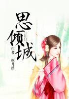 思倾城品牌