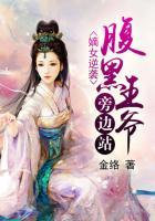 嫡女重生腹黑王爷的心尖宠