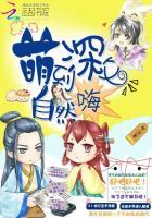 萌到深处自然嗨神医宠妃肉戏在第几章