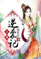 丑妻逆袭之飒爽归来短剧