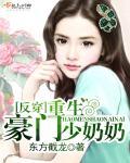 重生豪门反派