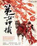 第一女刊