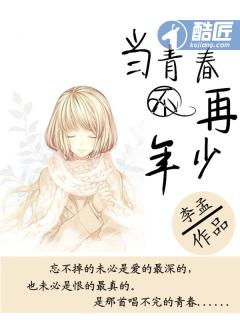 当我青春不在容颜已老