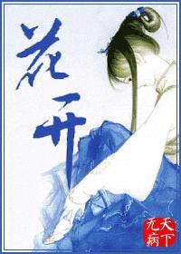 花开如梦 电视剧