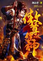 傲尊狂神最新的一次更新是什么时候