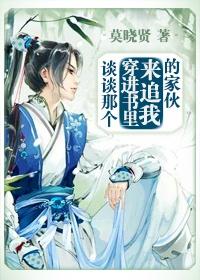 我穿进了书里