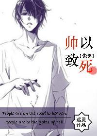 帅以致死 百度