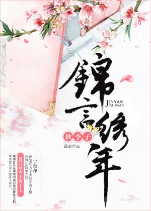 锦言的全部