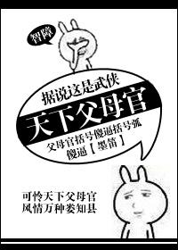 综艺天下父母