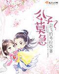 公子你莫寻死免费