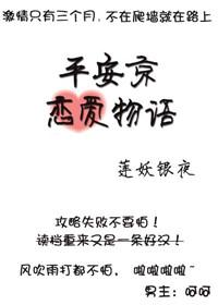 平安京恋爱物语txt全文