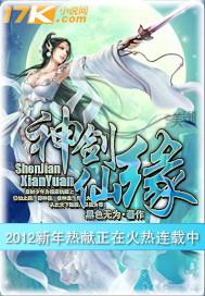 神剑仙缘免费阅读