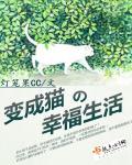 变成猫作文