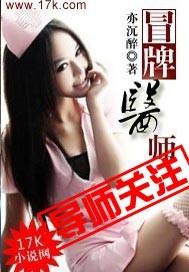 冒牌医师动漫免费观看