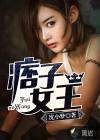 ha2001302痞子王子1