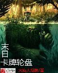 末日卡牌轮盘TXT