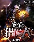 猎魔人镶嵌什么传奇宝石