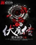 伏魔天书最佳五行是多少