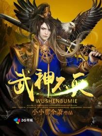 不灭武神恩赐免费版
