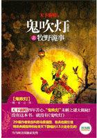 鬼吹灯之牧野诡事第二季 电视剧