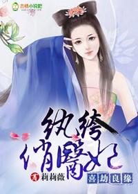 纨绔俏医妃六界神主