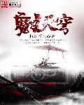 魔法天穹魔改版