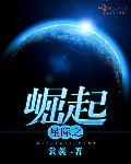 星际崛起4在线观看