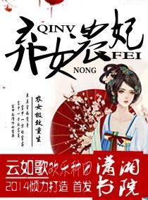 弃妃的农