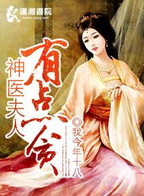 赘婿神医有点强