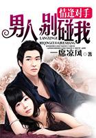 情逢对手男人